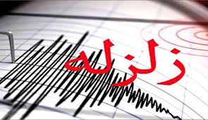 زلزله ۵ ریشتری در صالح آباد/ هنوز خسارت احتمالی گزارش نشده است