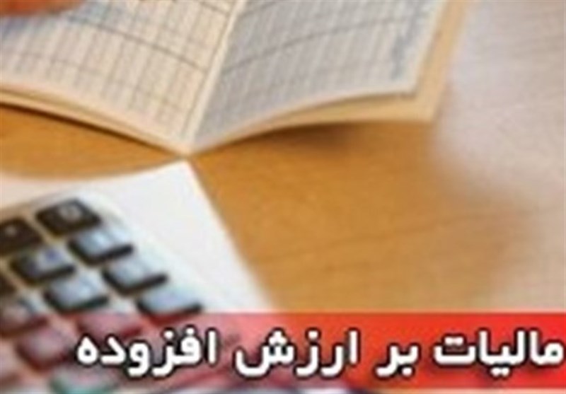 قانون مالیات بر ارزش افزوده از اول آبان ۹۹ منقضی شد/ اخذ این مالیات غیرقانونی است؟ + سند