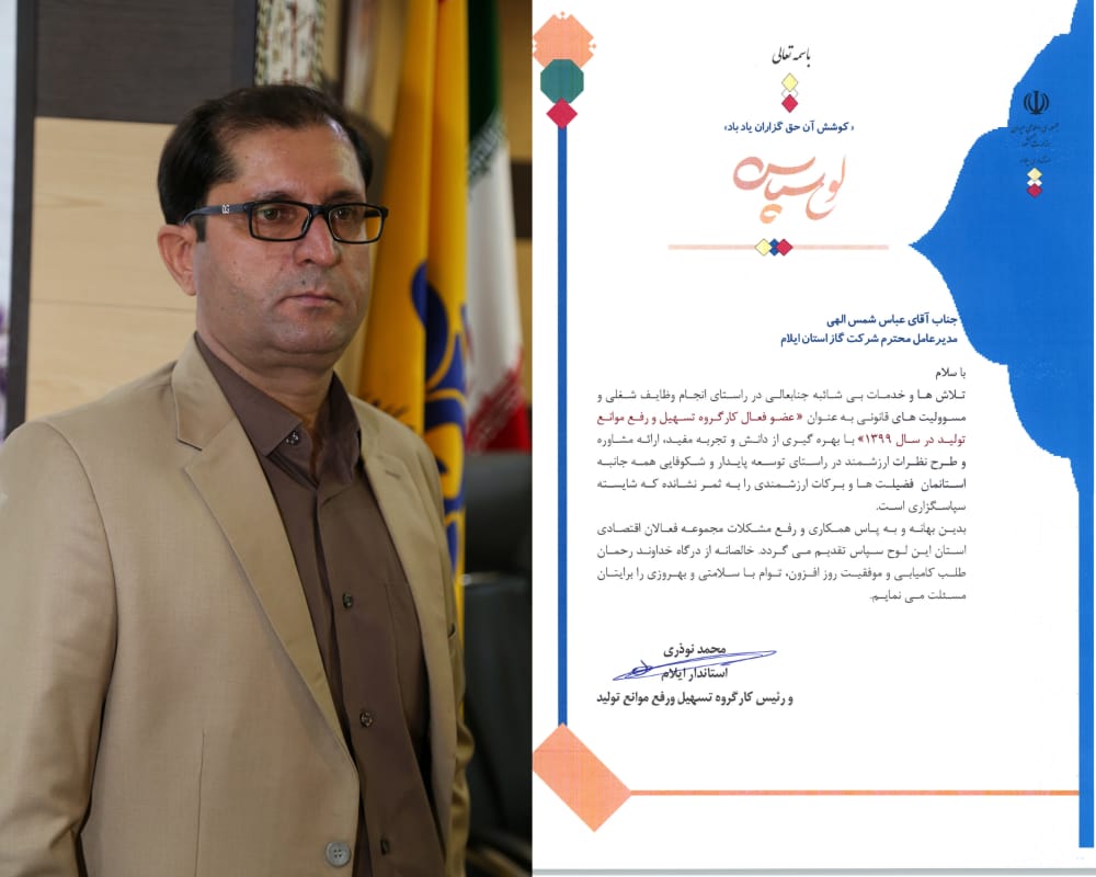 تلاش شرکت گاز استان ایلام در رفع مشکلات مجموعه فعالان اقتصادی ستودنی است