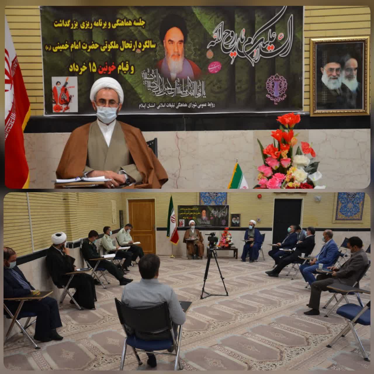 برگزاری مراسم ارتحال امام راحل (ره) بازتابی از پایبندی مردم به آرمان های والای آن حضرت است/ لزوم برگزاری مراسم در فضای مجازی