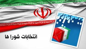 نتایج قطعی انتخابات شورای شهر ایلام اعلام شد