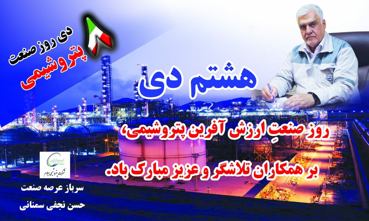 پتروشیمی صنعت تحول‌آفرین است