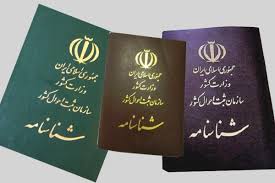 مشکلات اتباع بیگانه در ایلام برای دریافت شناسنامه حل شود