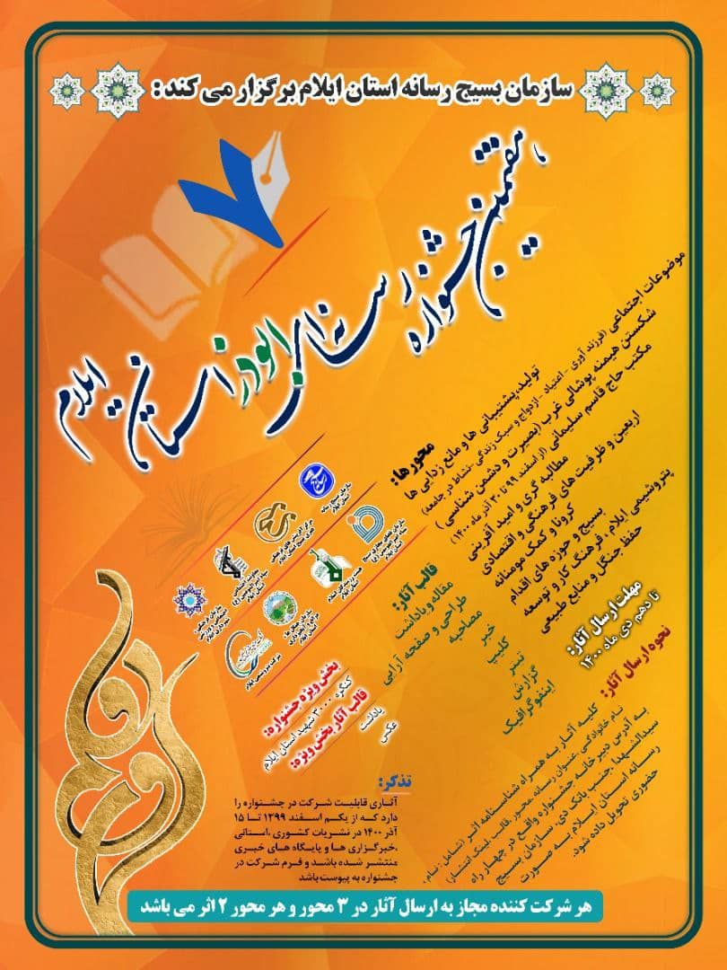 مهلت ارسال آثار به جشنواره ابوذر در ایلام تا ۱۰ دی ماه تمدید شد