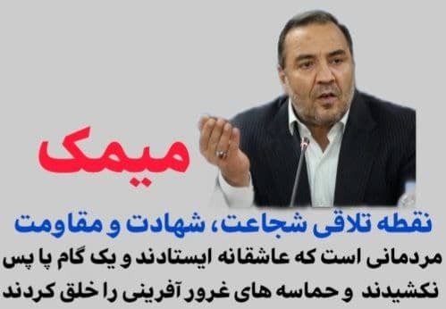 پیام تبریک استاندار ایلام به مناسبت ۱۹ دی ماه سالروز عملیات غرورآفرین فتح میمک