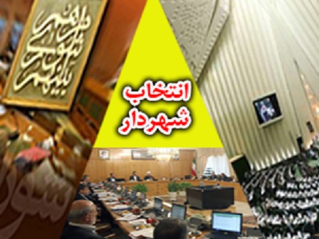 بابک محمدی آوندی به عنوان شهردار ایلام انتخاب شد