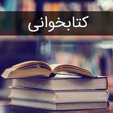مسابقه کتابخوانی از کتاب آینده انقلاب اسلامی
