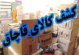 کشف لوازم و ابزار آلات صنعتی خارجی قاچاق در ایلام