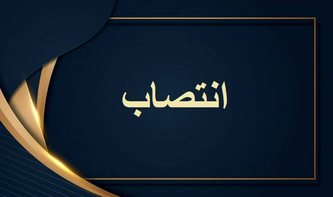 سرپرست اداره کل انتقال خون استان ایلام منصوب شد
