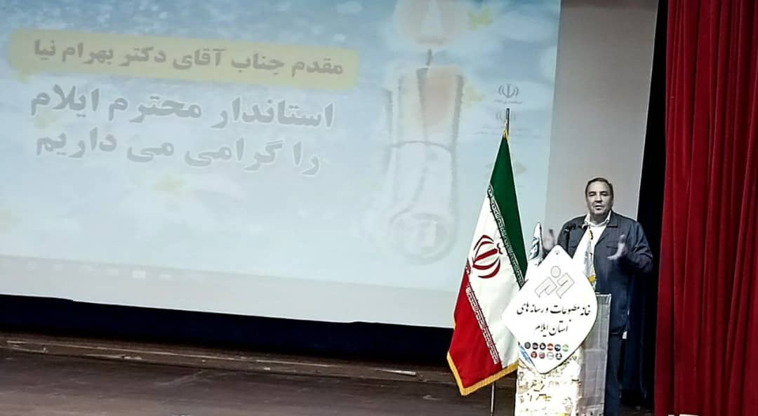 آئین نکوداشت روز خبرنگار در ایلام برگزار شد