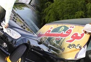 ۹ دستگاه خودروی خارجی قاچاق  در ایلام توقیف شد