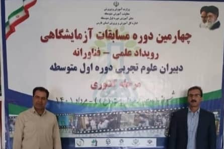 کسب مقام دوم کشوری توسط تیم دبیران علوم تجربی استان ایلام