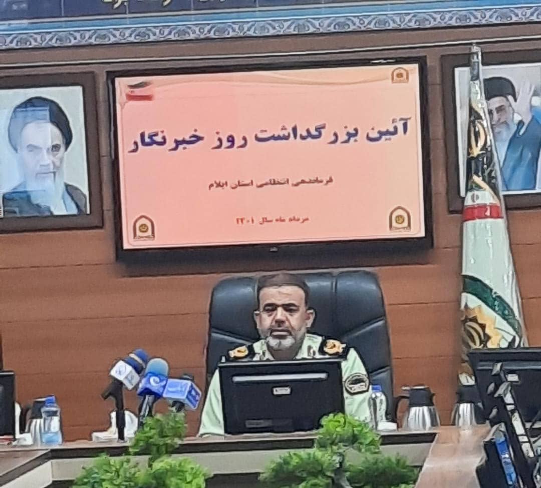 ایلام جزو امن ترین استان های کشور است/ اصحاب رسانه و مطبوعات استان همواره یار و همراه مأموریت های انتظامی بوده اند