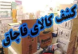 کشف یک میلیارد ریال کالای قاچاق در دهلران