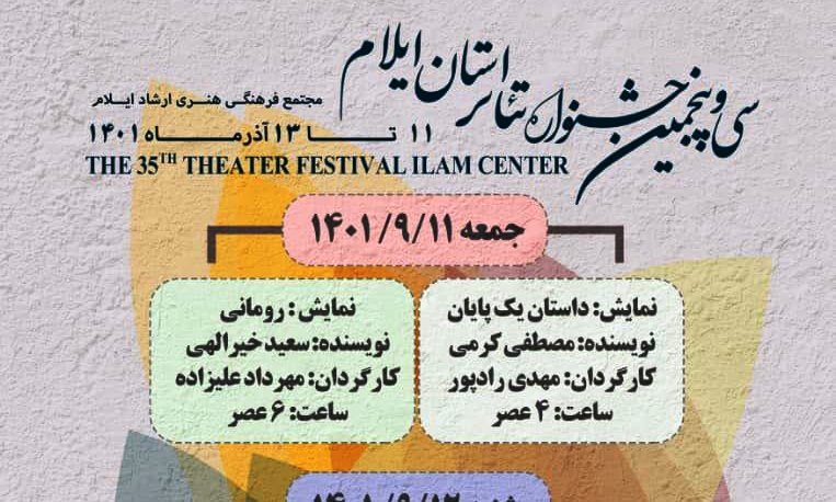 هیئت داوران جشنواره تئاتر استان ایلام معرفی شدند