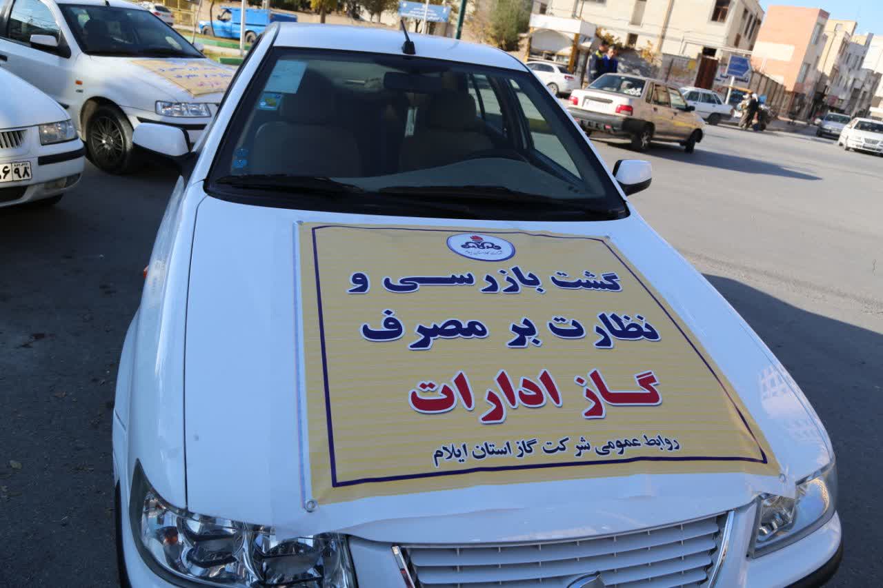 طرح پایش مصرف گاز در ادارات ایلام آغاز شد