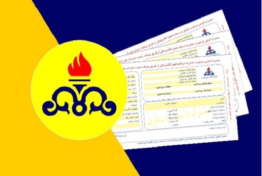 معافیت از پرداخت هزینه بهای قبوض گاز برای مددجویان تحت پوشش نهادهای حمایتی