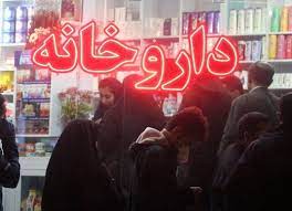 ۳۰ درصد کمبود دارو در استان ایلام حل شده است