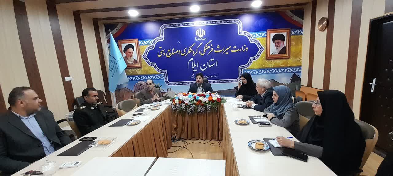 برگزاری اولین جلسه هماهنگی بین میزهای گردشگری در ایلام