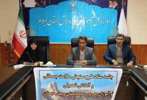 آغاز طرح سنجش سلامت جسمانی نوآموزان از ابتدای بهمن ماه