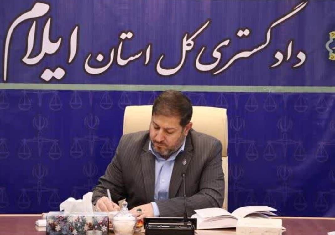 پیام رئیس کل دادگستری استان ایلام در محکوم نمودن اقدام پارلمان اروپا علیه سپاه پاسداران انقلاب اسلامی