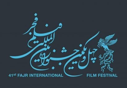اکران فیلم‌های جشنواره فجر در ایلام