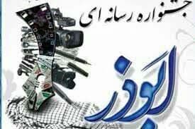 برگزاری هشتمین جشنواره رسانه ای ابوذر هفته آینده در ایلام