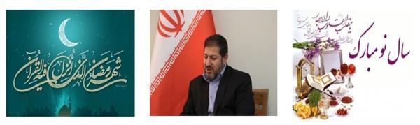 پیام تبریک رئیس کل دادگستری استان ایلام به مناسبت فرا رسیدن سال نو
