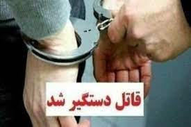 قاتل جوان ۲۱ ساله مهرانی دستگیر شد
