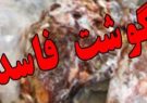 کشف و معدوم سازی ۴۰۰ کیلوگرم گوشت قرمز فاسد در مهران