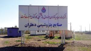 همه مسئولان با استفاده از تمام ظرفیت‌ها پای کار هستند/  پتروشیمی دهلران به هیچ عنوان تعطیل نمی شود