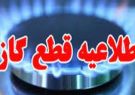 گاز شهرستان ملکشاهی و برخی از مناطق دهلران قطع می‌شود