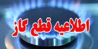 گاز شهرستان ملکشاهی و برخی از مناطق دهلران قطع می‌شود