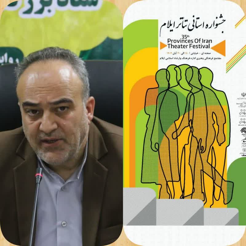 آیین اختتامیه جشنواره تئاتر استان ایلام برگزار می‌شود