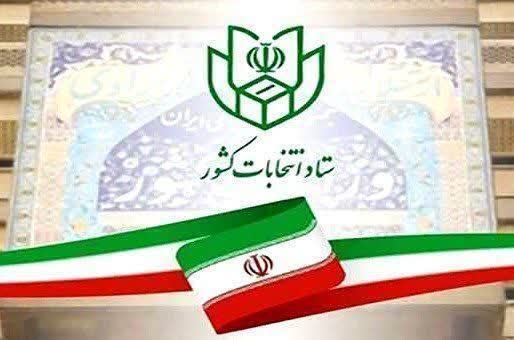 ۱۲۲ داوطلب انتخابات مجلس شورای اسلامی حوزه انتخابیه ایلام تأیید صلاحیت شدند