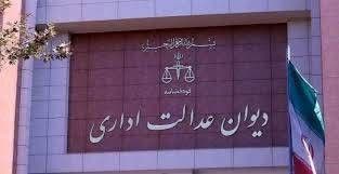 اطلاعیه در مورد آراء هیات عمومی دیوان عدالت اداری مرتبط با دانش آموزان مدارس استعدادهای درخشان