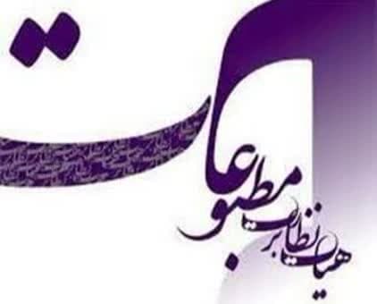 تأیید دو مجوز جدید فعالیت پایگاه خبری در استان ایلام