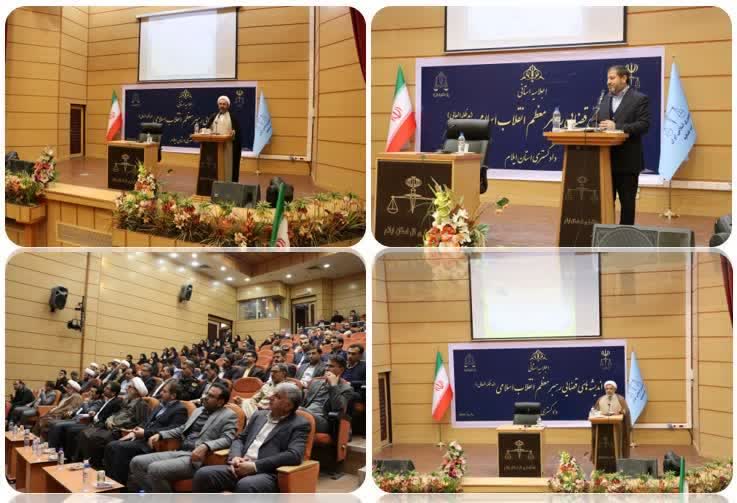 اجلاسیه استانی همایش سراسری اندیشه های قضایی رهبر انقلاب در ایلام برگزار شد
