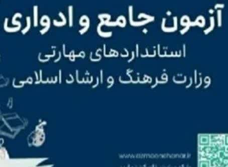 اولین آزمون جامع استانداردهای مهارتی کاردانش سال تحصیلی جاری در ایلام برگزار می‌شود