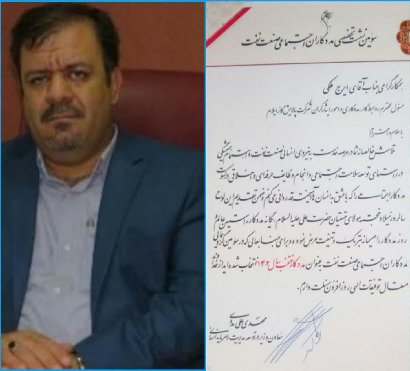مددکار پالایشگاه گاز ایلام منتخب وزارت نفت شد