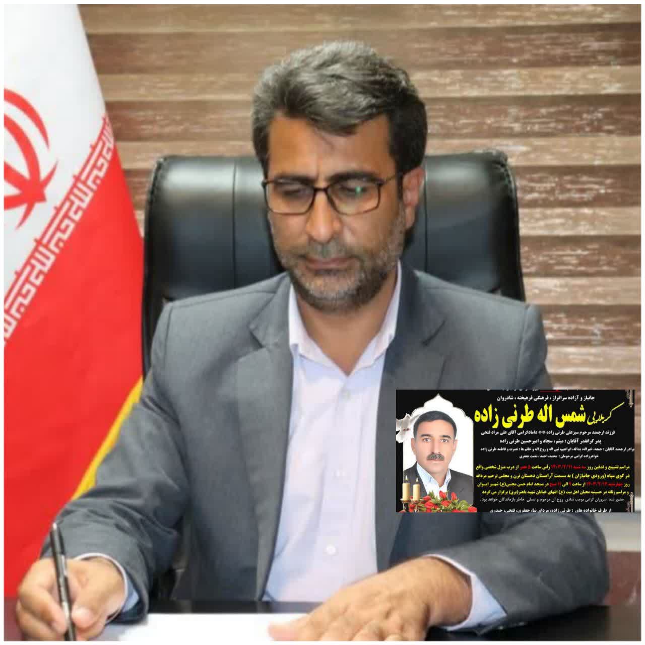 پیام تسلیت مدیر کل آموزش و پرورش استان ایلام به مناسبت درگذشت جانباز و آزاده، فرهیخته فرهنگی، کربلایی «شمس اله طرنی زاده»