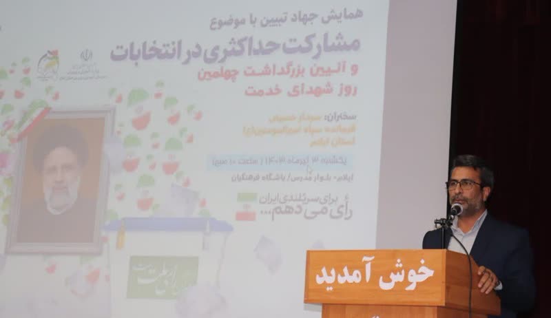 انتخابات جلو ه ای سه محور خداباوری، مردم باوری و خود باوری است