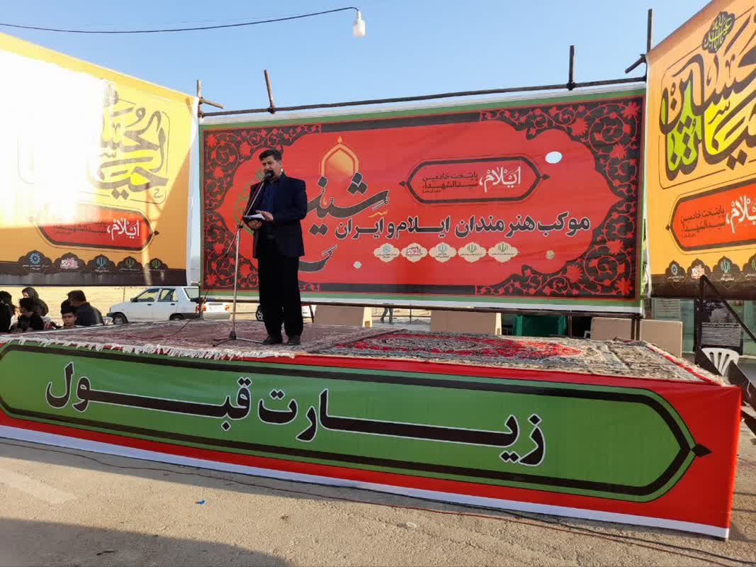 موکب هنرمندان ایلام و ایران (شین) افتتاح شد