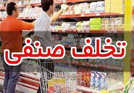 زائرین تخلفات صنفی در حوزه کالا و خدمات را از طریق سامانه ۱۲۴ گزارش دهند