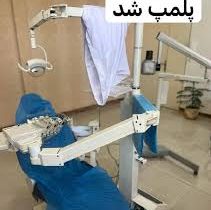 مرکز دندانپزشکی غیرمجاز در ایلام پلمب شد