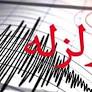 زلزله ۳.۱ ریشتری دره شهر را لرزاند