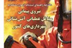 آغاز ثبت نام آزمون استخدامی نیروی پیمانی مشاغل عملیاتی آتش‌نشانی شهرداری‌های کشور