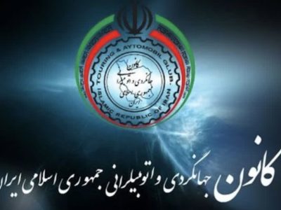 ۲۰۰ گواهینامه رانندگی بین‌المللی توسط دفتر خدمات مسافرتی در ایلام صادر شد