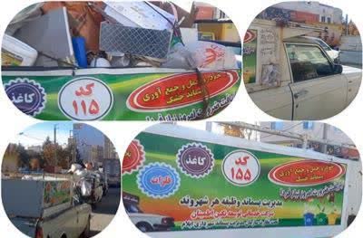 ساماندهی خریداران ضایعات در شهر ایلام همزمان با عملیات تفکیک از مبدا پسماندها
