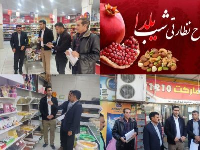 شناسایی و برخورد با ۶ واحد صنفی متخلف  در حین اجرای گشت نظارتی تعزیرات حکومتی